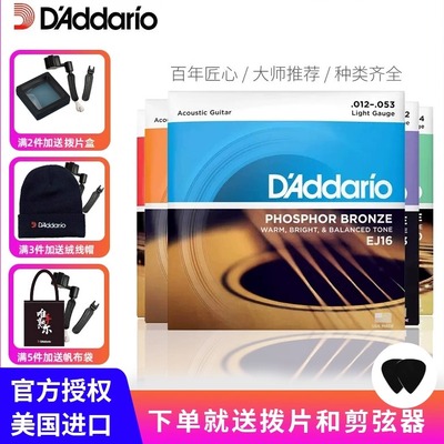 达达里奥吉他弦民谣吉他弦正品