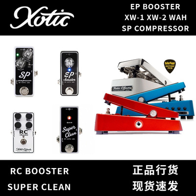 美产Xotic EP Booster XW哇音踏板Super Clean Buffer RC Booster