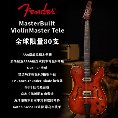 Fender CustomShop/Masterbuilt 小提琴 VIOLINMASTER TELE电吉他