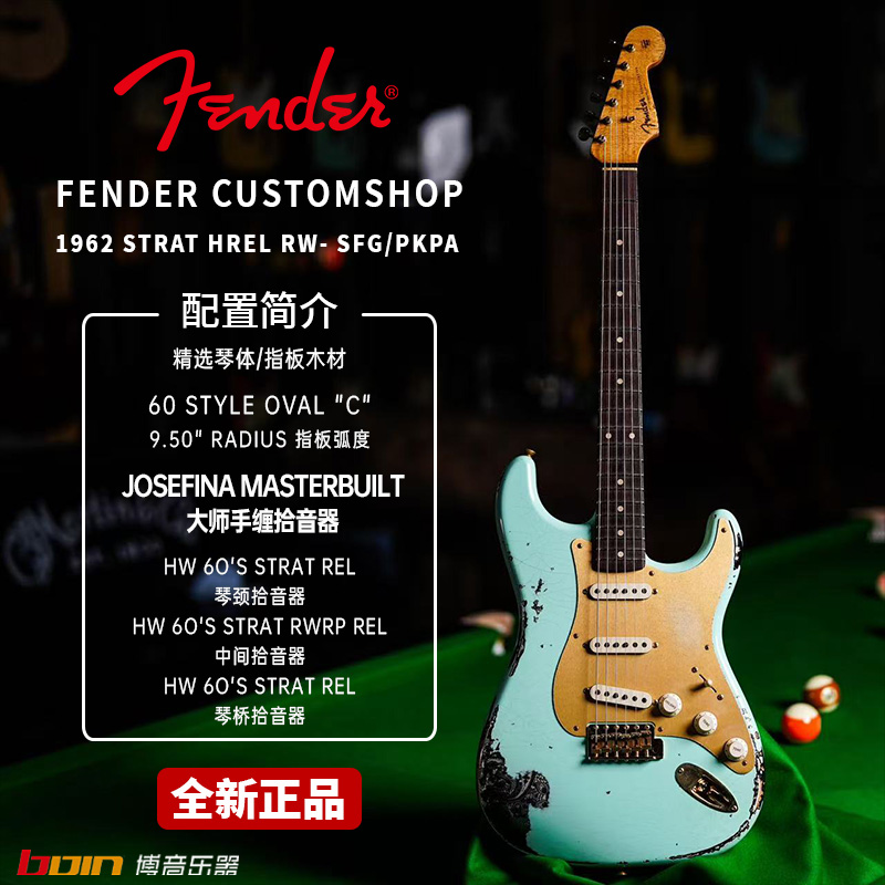 Fender CustomShop 62 ST HREL RW-SFG/PKPA大师手缠拾音器电吉他