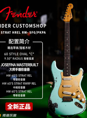 Fender CustomShop 62 ST HREL RW-SFG/PKPA大师手缠拾音器电吉他