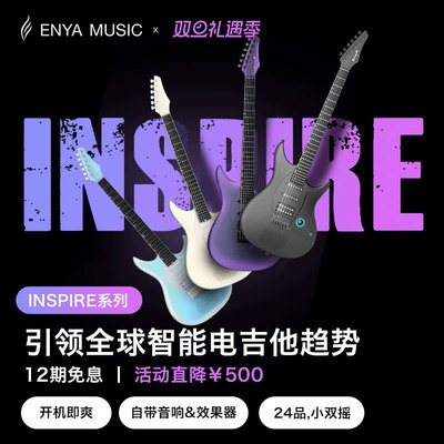 INSPIRE智能吉他套装初学者入门