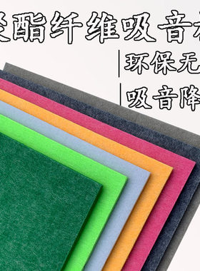 聚酯纤维9mm鼓房幼儿园吸音板