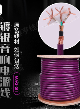 美国ETA音乐盛宴 MAG-SII参考级HI-ENG镀银音响电源线 紫色古河