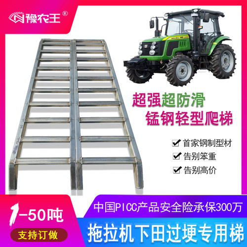 拖拉机旋耕机收割机挖机铲车爬梯