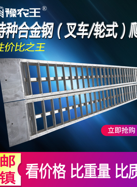 豫农王  叉车爬梯锰钢跳板装载机打桩机挖机拖拉机压路机收割机梯