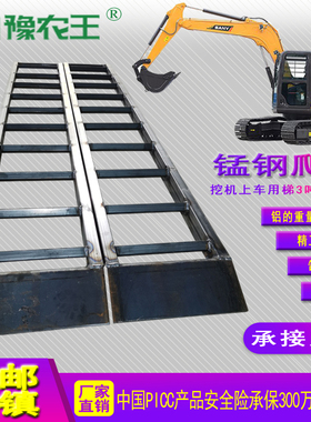 豫农王 挖掘机叉车爬梯合金钢跳板装载机收割机农机配件锰钢桥梯A
