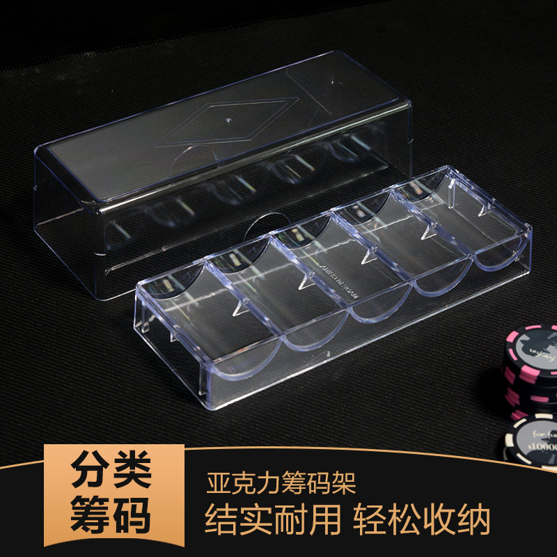 亚克力筹码托盘筹码架箱收纳盒装图片