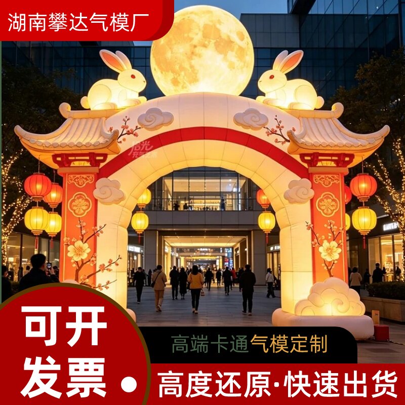 气模定制中秋月兔充气拱门新中式门楼造型户外装饰