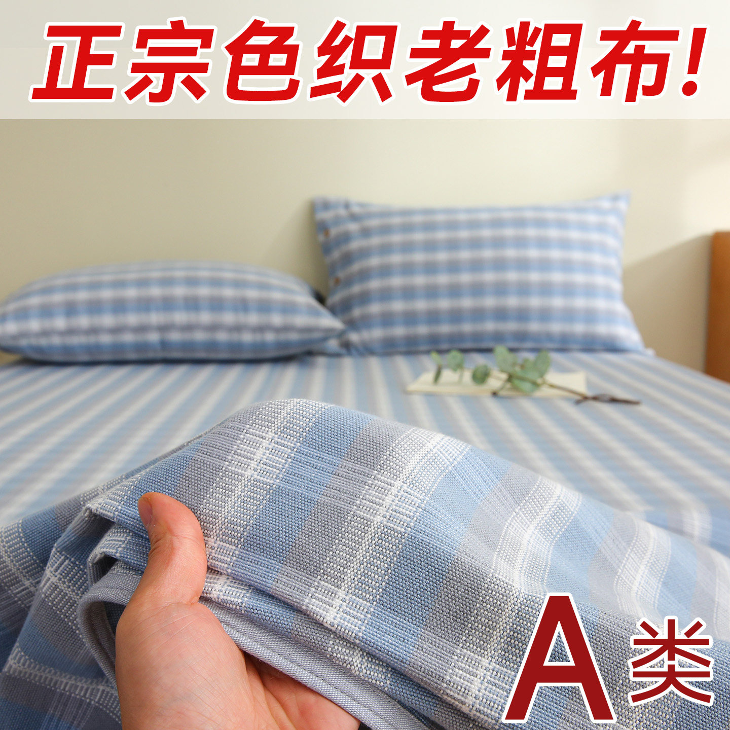 【外贸尾单】一等品山东老粗布床单纯棉100全棉床单单件加厚软席