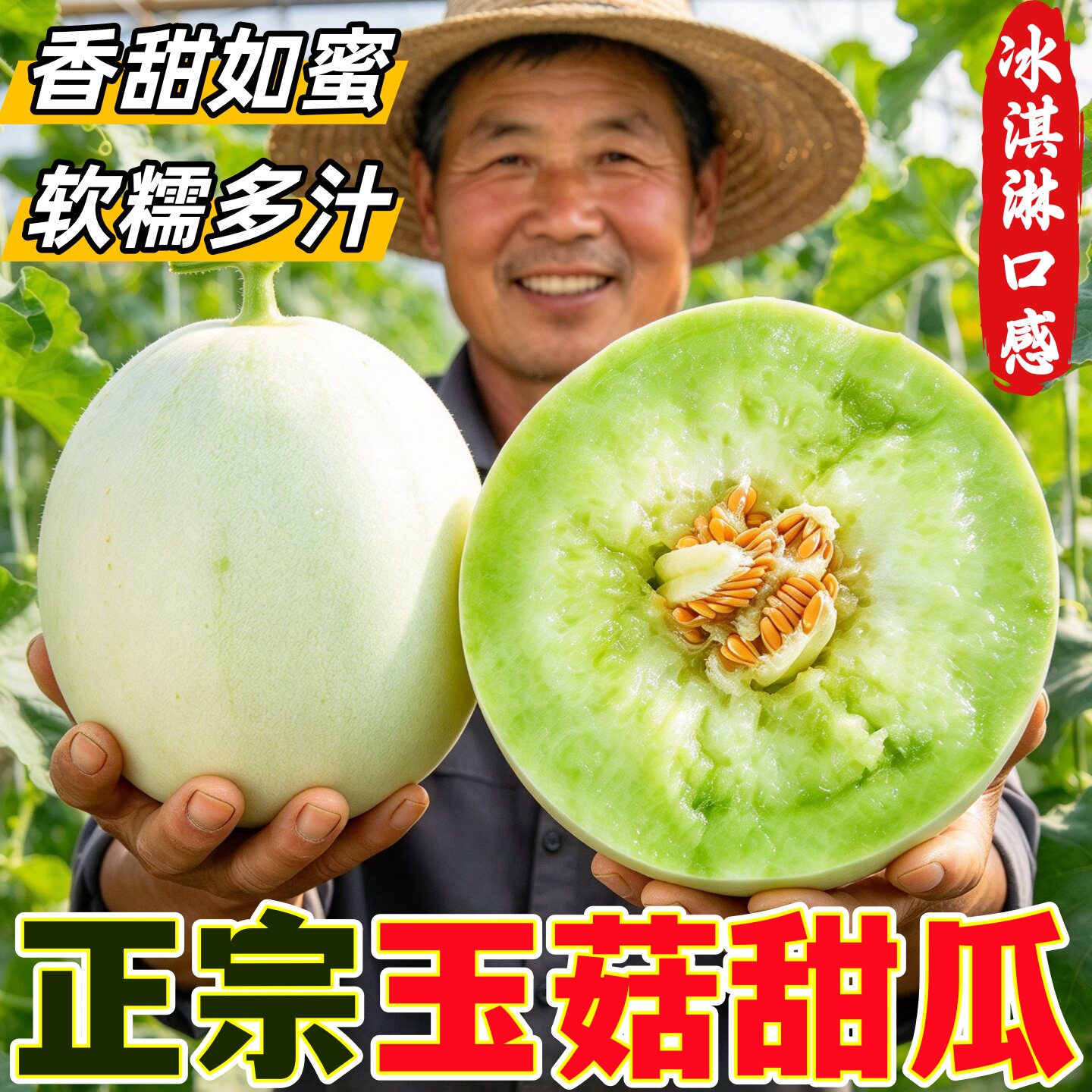 正宗玉菇甜瓜新鲜蜜甜软糯多汁