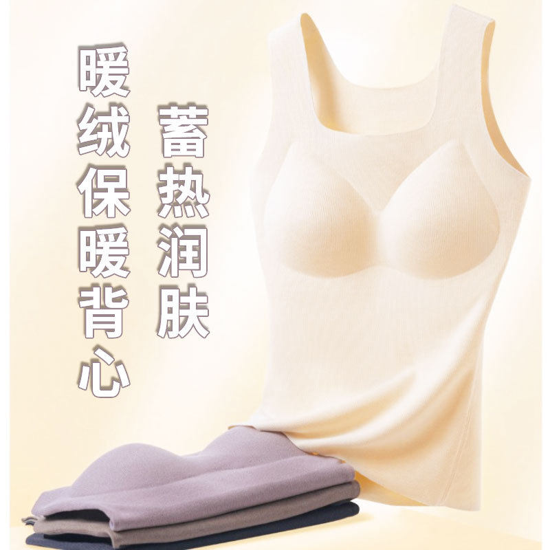 保暖背心女带胸垫一体秋冬蓄热润肤无袖打底内衣吊带内穿上衣暖糯,女士内衣/男士内衣/家居服,保暖背心,淘宝优惠券,粉丝福利购,淘宝优惠卷
