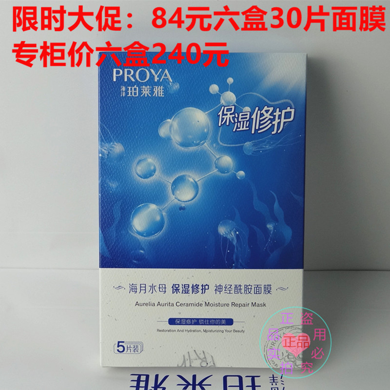 珀莱雅面膜神经酰胺女补水保湿正品提亮肤色睡眠玻尿酸水母学生