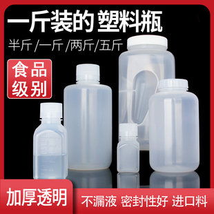 一斤装 塑料瓶空瓶500ml食品级透明密封瓶两斤2L空瓶250ml小瓶子