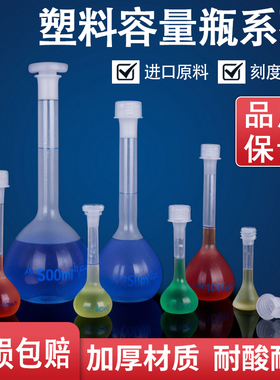 PP塑料容量瓶25m/l50ml/100ml/250ml/500ml/1000ml实验室耗材
