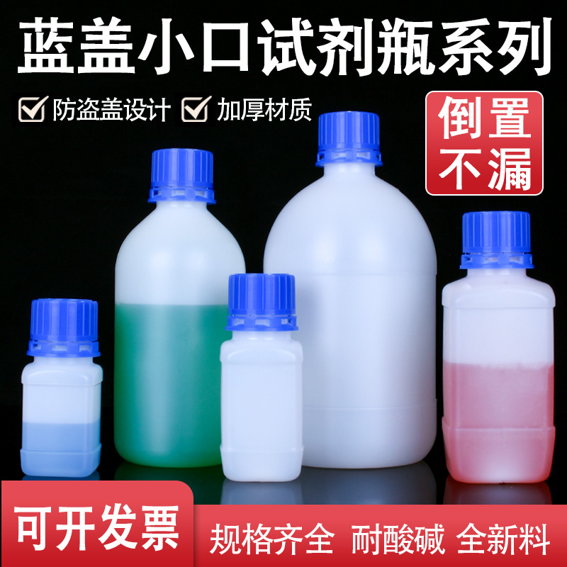 防盗盖塑料瓶液体试剂瓶