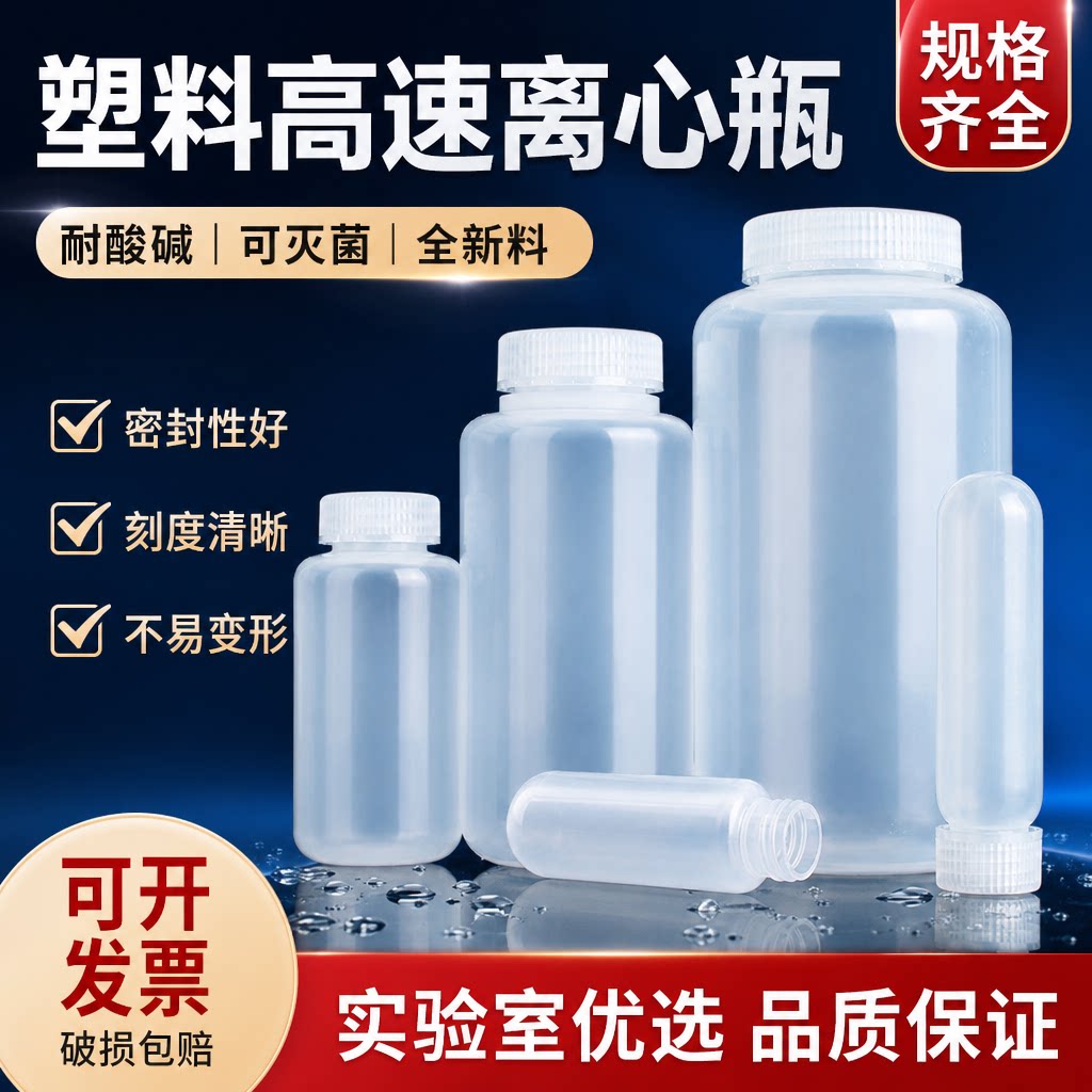 高速离心瓶50ml离心管透明PP耐高温250ml化学试剂瓶10ml塑料试管