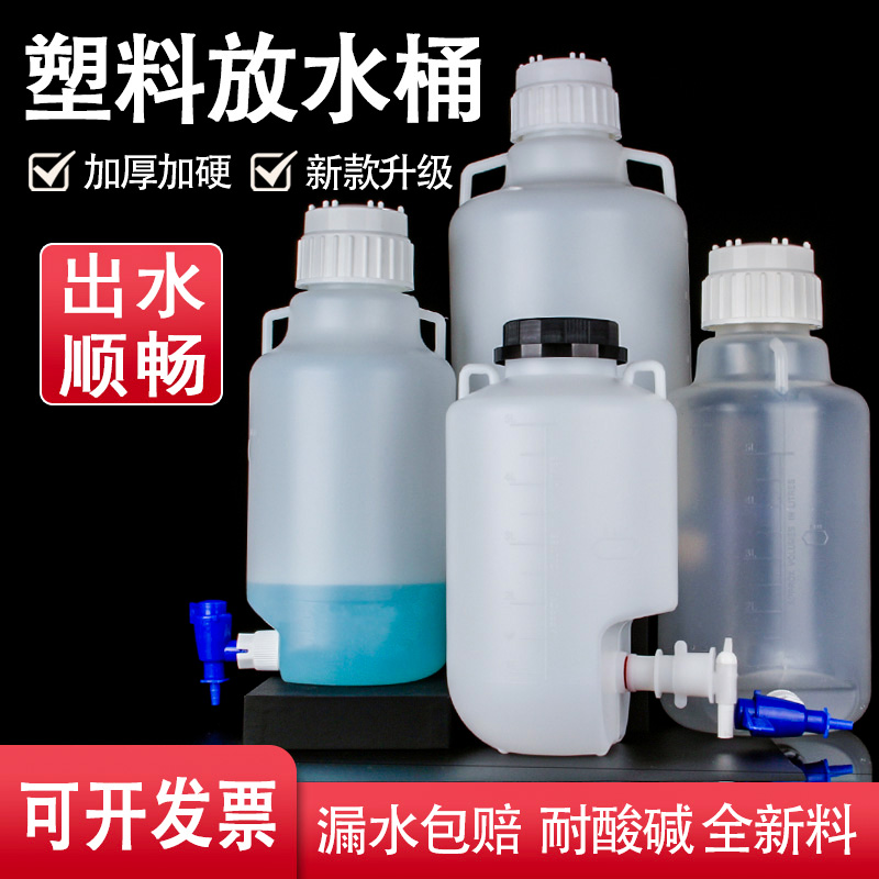 放水桶50L蒸馏水桶带盖hdpe塑料桶下口瓶水桶加厚10l储水用龙头桶