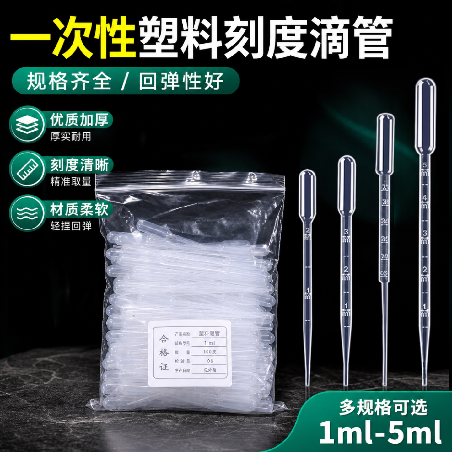 一次性滴管巴氏吸管实验室图片
