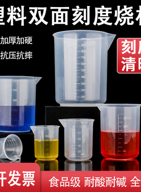 塑料烧杯50量杯100刻度杯250计量1000ml毫升量杯500PP量杯带刻度