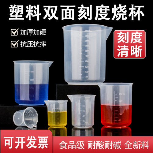 塑料烧杯毫升无柄量杯刻度