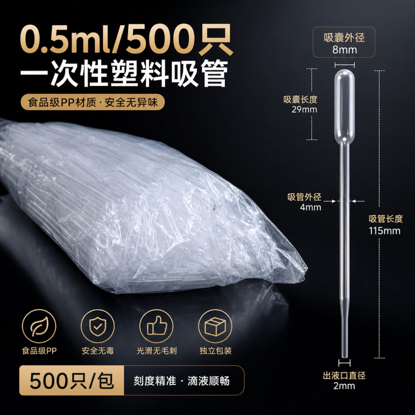0.5ml 一次性塑料刻度吸管/塑料滴管/巴氏吸管/尿液吸管 500支/包图片
