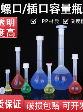 pp塑料容量瓶化学实验室用带盖加厚耐高温酸碱25/50/100/250/500