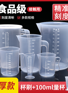 量杯带刻度毫升塑料50量筒500ml度量100ml刻度杯烧杯小计量杯刻度