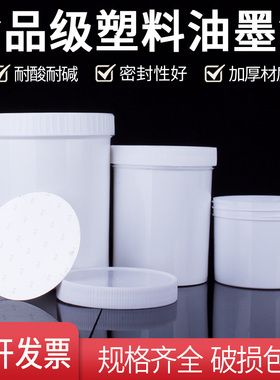 塑料油墨罐PP样品瓶密封罐膏体食品级PP500/1000ml塑料罐直身瓶
