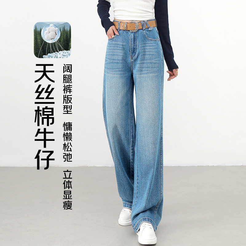 株洲和顺圣服饰天丝棉高腰牛仔阔腿裤女2026春季新款水洗百搭显瘦,女装/女士精品,牛仔裤,淘宝优惠券,粉丝福利购,淘宝优惠卷