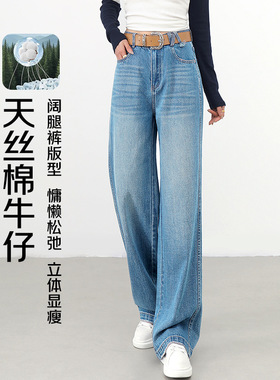 株洲和顺圣服饰天丝棉高腰牛仔阔腿裤女2026春季新款水洗百搭显瘦
