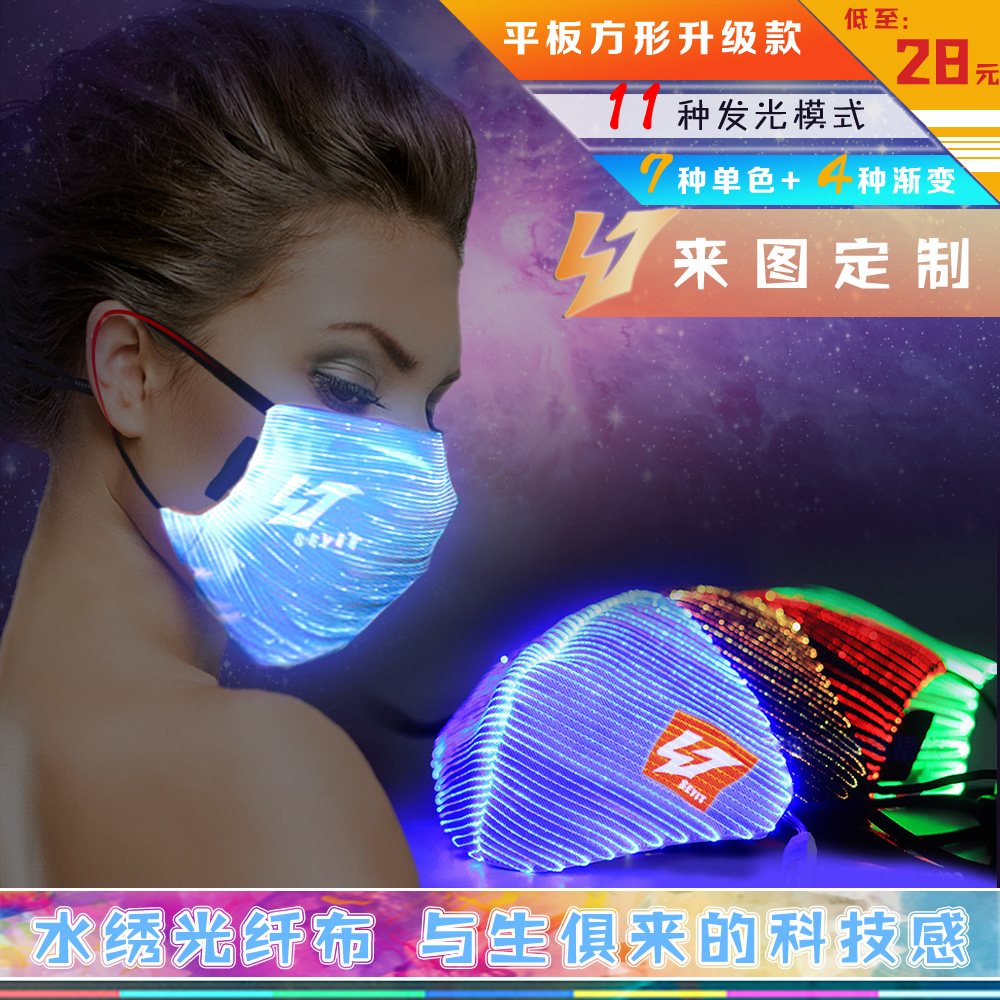LED个性发光口罩女黑白酷闪男潮款蹦迪夜店万圣节时尚电子圣诞帽