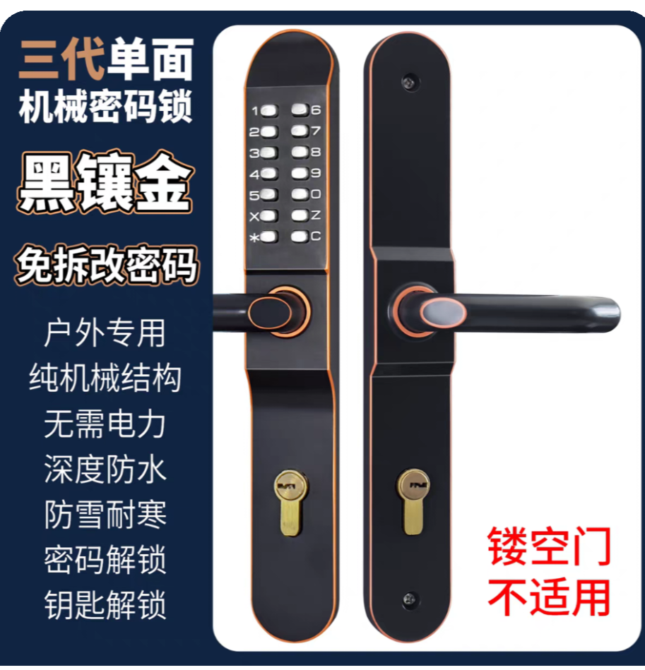 户外双面防水机械密码锁（含锁心锁体）庭院门锁铝艺门别墅门