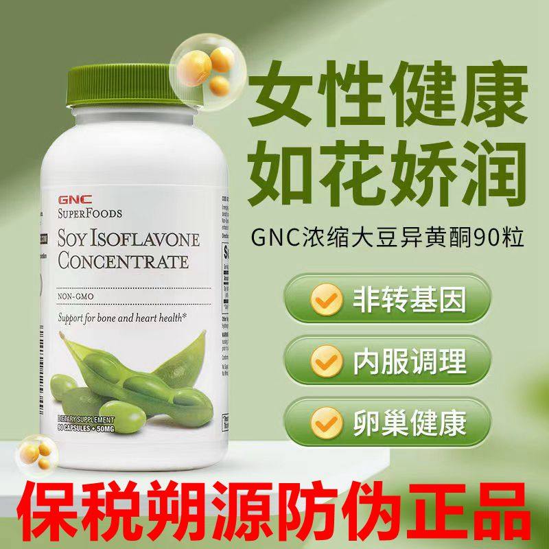 27年8月 保税发美国健安喜GNC大豆异黄酮50mg90粒保护卵巢 更年期,保健食品/膳食营养补充食品,大豆异黄酮,淘宝优惠券,粉丝福利购,淘宝优惠卷