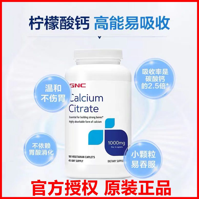 纯钙柠檬酸钙GNC/健安喜补钙