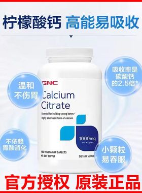 新日期 健安喜GNC柠檬酸钙 纯钙片180粒1000mg calcium citrate