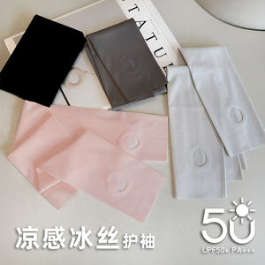 无痕简约冰袖夏季防晒袖套紫外线冰丝护臂套袖薄款骑行手套护肘