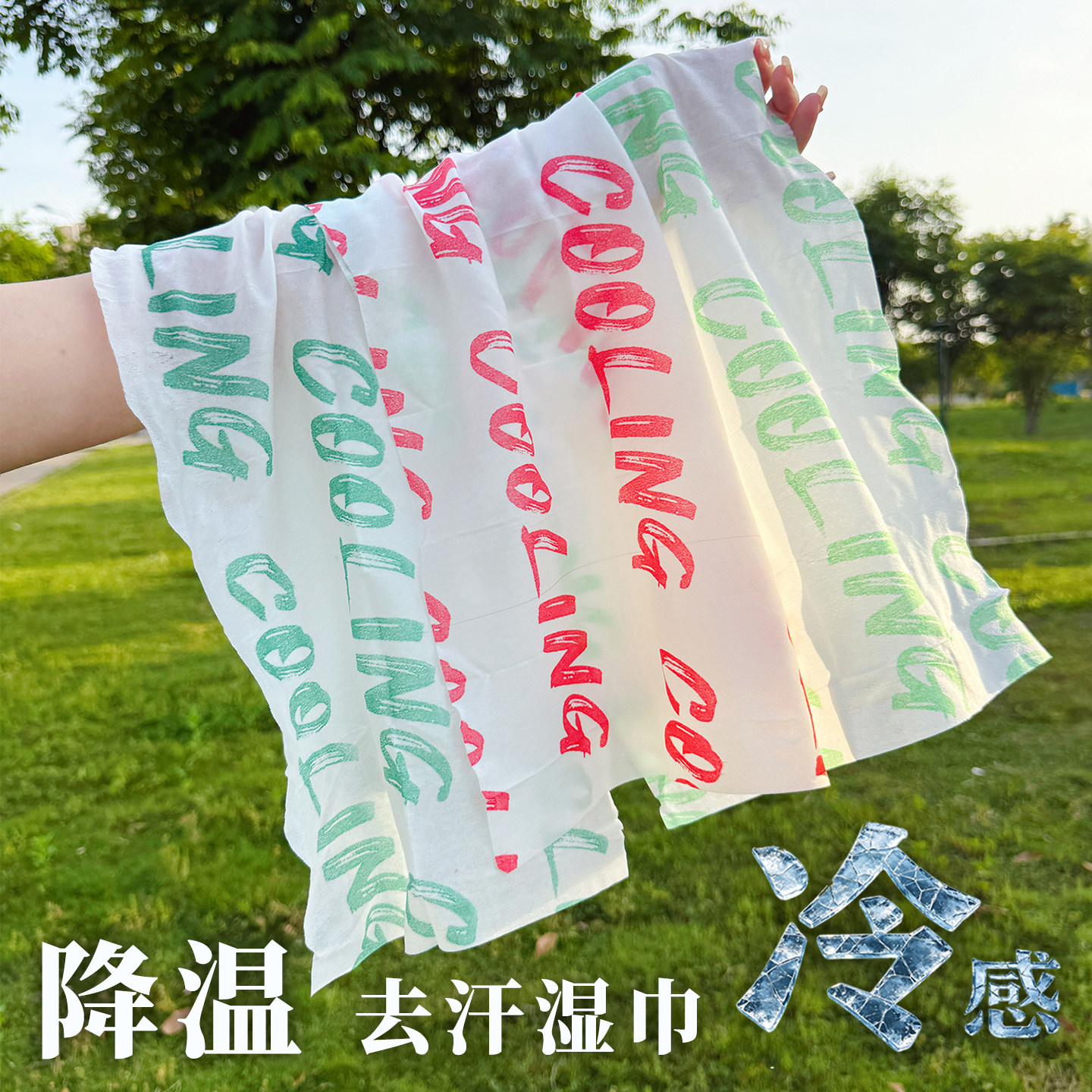 夏季降温冰巾冰感湿巾薄荷清凉户外运动便捷冷感冰贴提神防晒毛巾
