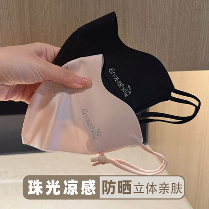 春夏季珠光凉感立体支撑透气防晒口罩高颜值冰感亲肤防紫外线遮阳