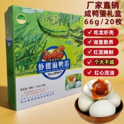 微山湖咸鸭蛋礼盒正宗红心流油整箱特产不咸散养虾螺麻鸭蛋中秋节