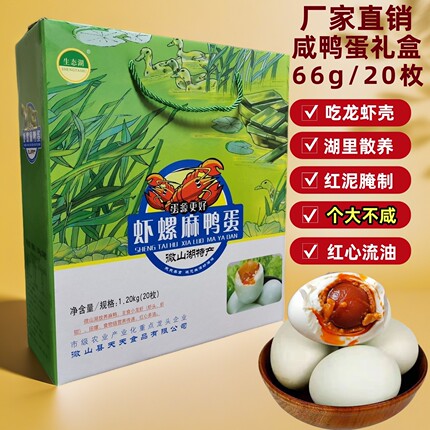 微山湖咸鸭蛋正宗红心流油整箱特产不咸散养虾螺麻鸭蛋端午节礼盒