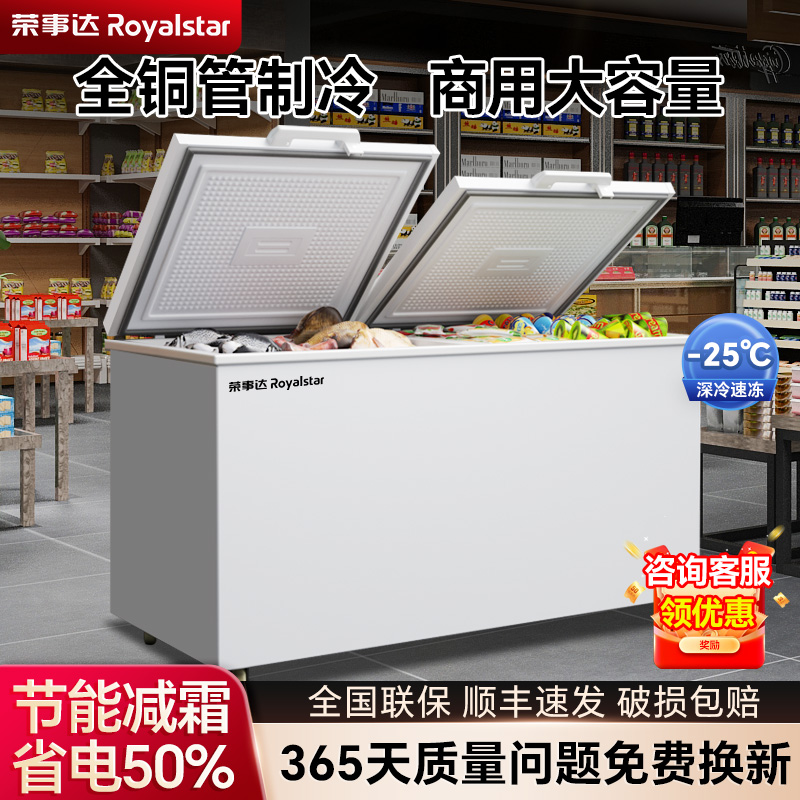 荣事达冰柜商用全冷冻柜家用冷藏两用大容量卧式双温冷柜冰箱