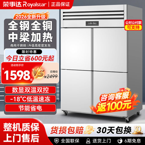 荣事达四门冰箱商用冷藏冷冻厨房