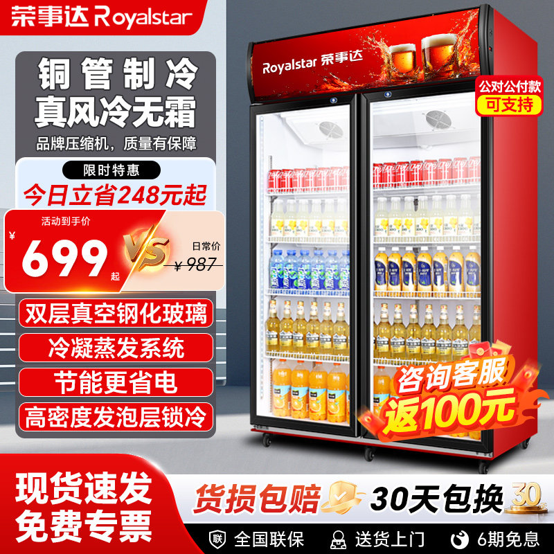 荣事达饮料冷藏展示柜商用保鲜立式冷柜单门双门玻璃啤酒冰箱冰柜