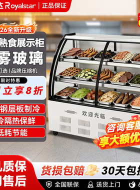荣事达凉菜冷藏展示柜商用蛋糕柜烧烤点菜柜串串熟食卤菜保鲜冰柜