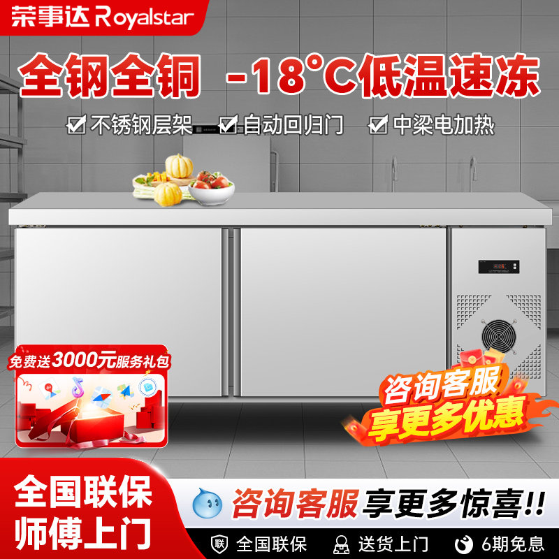 荣事达平冷柜冷藏工作台冰柜保鲜案板式厨房操作台冰箱商用奶茶店图片