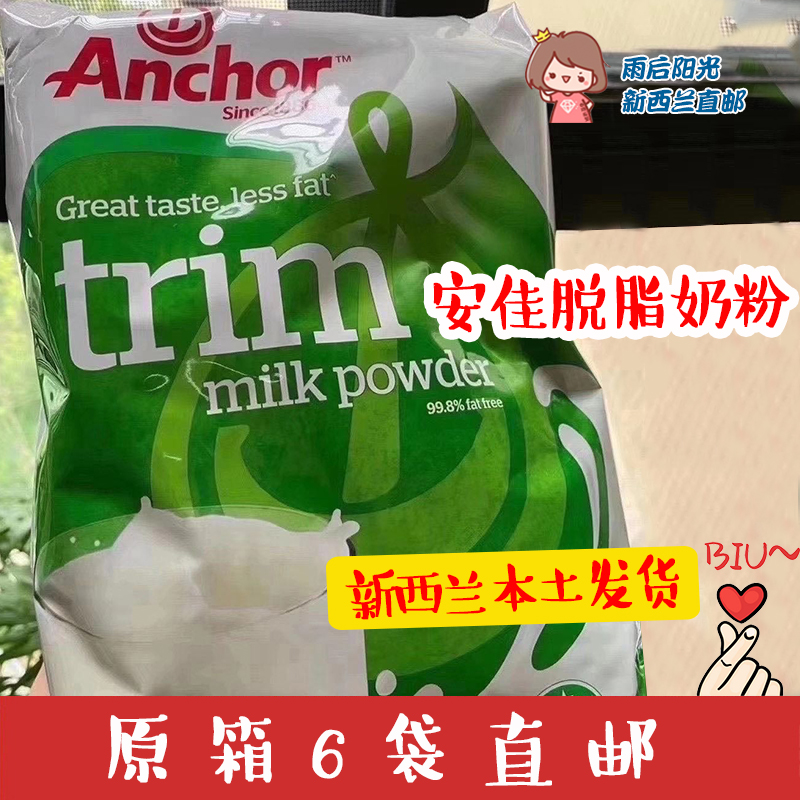 Anchor安佳奶粉脱脂进口儿童学生青少年成人袋装牛奶粉