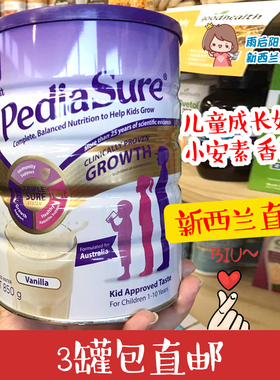 新西兰直邮 PediaSure雅培小安素850g奶粉1-10岁三罐包直邮