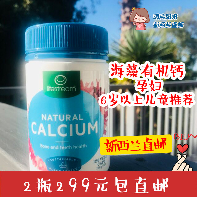 新西兰Life Stream生命泉有机海藻钙胶囊孕妇钙片补钙孕期青少年