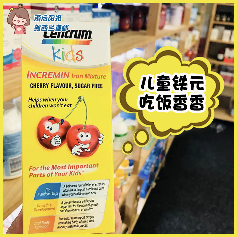 Centrum善存补铁儿童 澳洲补铁口服液kids蓝氨酸补VB樱桃味直邮